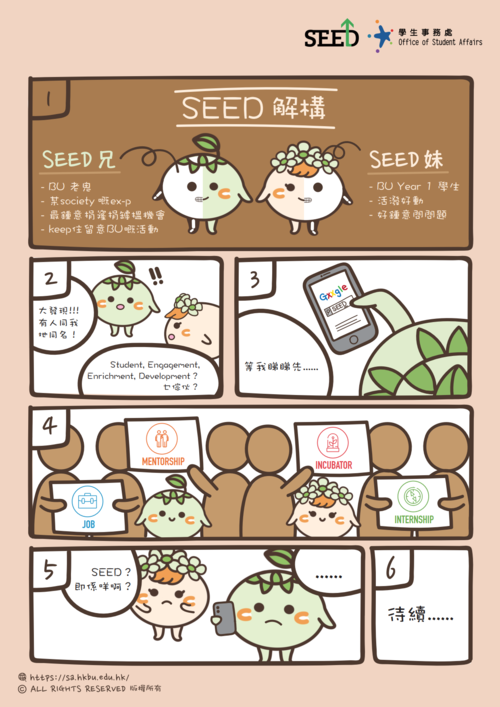 About Project Seed (Chinese)